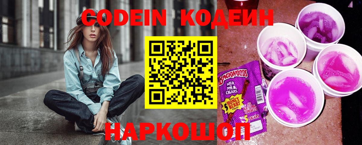 Дятьково  Codein Purple Drank  Кодеиновый сироп Lean напиток Lean (лин)  Вход с VPN 