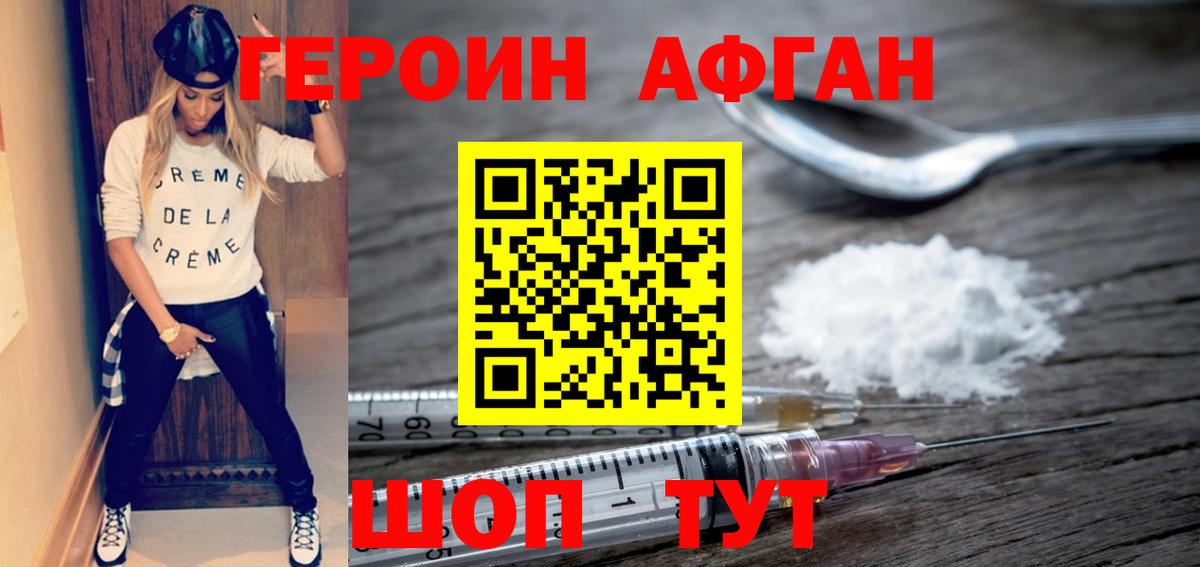 Героин афганец  Героин  Дятьково  Вход с VPN 