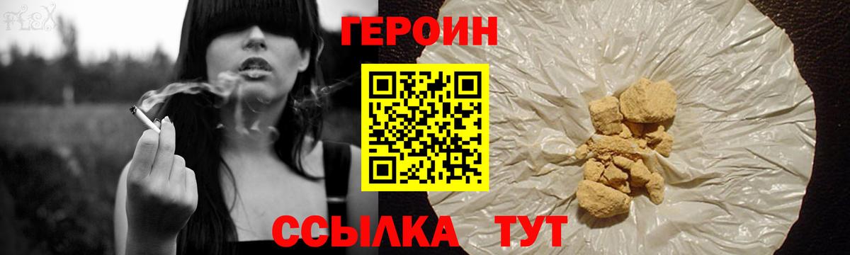 ГЕРОИН белый Дятьково