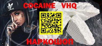 кокаин VHQ Кулебаки