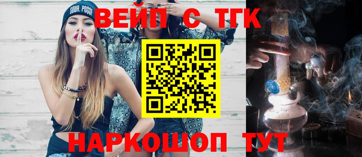 ТГК вейп  ТГК вейп  Вход с VPN  Дятьково 